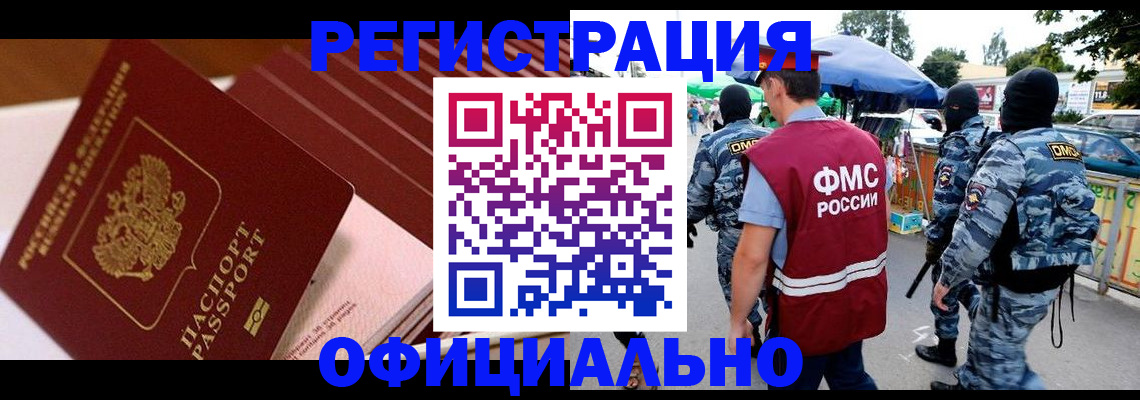 временная регистрация в Магаданской области