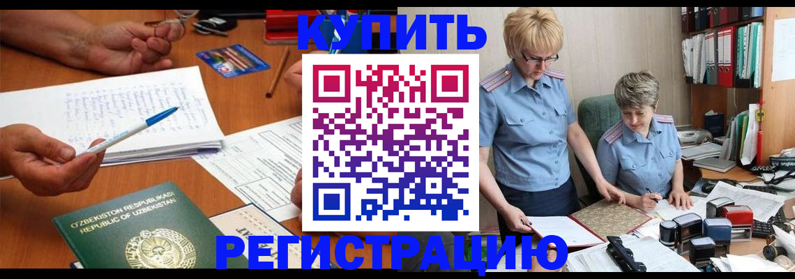 купить прописку в Магаданской области