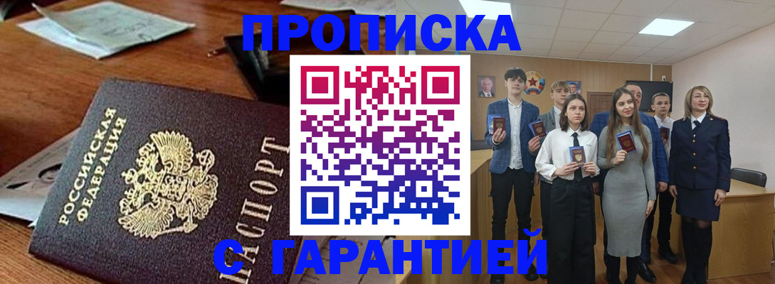 временная регистрация купить в Магаданской области